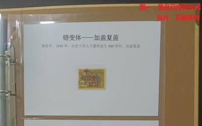 错变体 —— 双重复盖，葡萄牙，1935年，加盖于诗人卡蒙斯诞生400周年，新  （店内编号157） - 错变体 —— 双重复盖，葡萄牙，1935年，加盖于诗人卡蒙斯诞生400周年，新  （店内编号157）