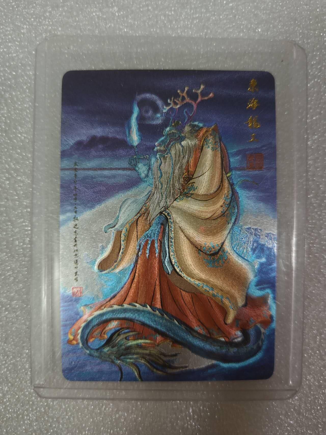 夜之极第四期（2月15日周六晚10点截拍后-参与群福利活动） 东海龙王 粗闪裸卡1张