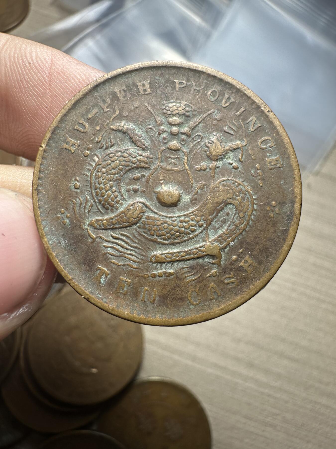 世界钱币，章，大清铜币，光绪元宝，乾隆通宝，邮折，明信片 光绪元宝湖北中心钱十文