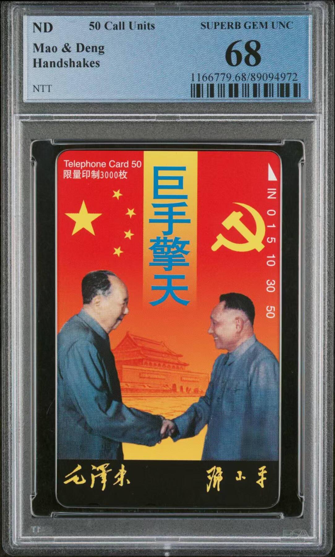 【琪哥网】评级磁卡(四十三） 【PCGS68】日本田村卡巨手擎天