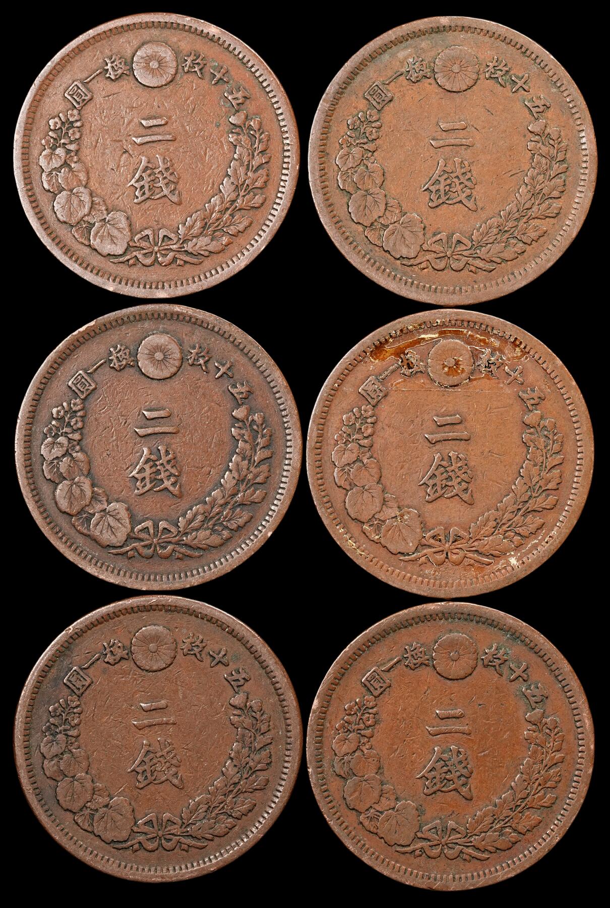 修遠堂世界钱币第五十七期 明治七年龙二钱铜币6枚 少见年份