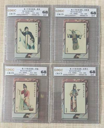 《卡拍》第322期拍卖2月15日晚22：10时延时截拍 香港密码卡《梅兰芳戏装集锦》四全过期新卡，公藏评级68分。