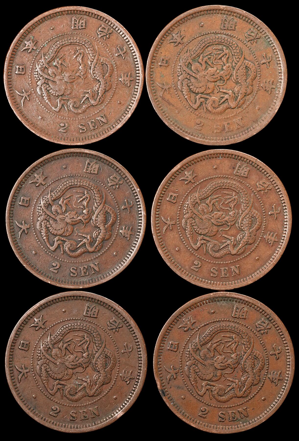 修遠堂世界钱币第五十七期 明治七年龙二钱铜币6枚 少见年份