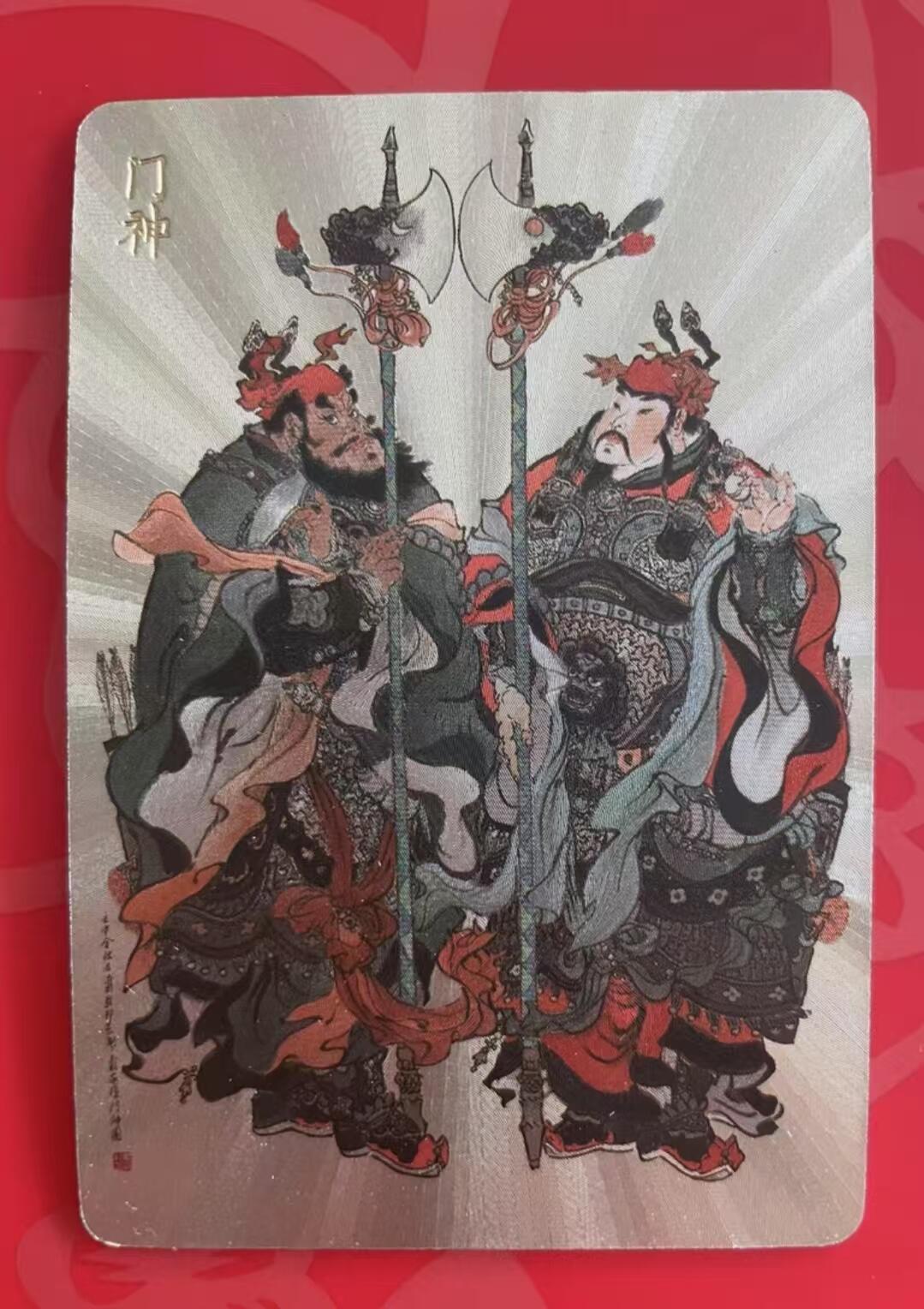 夜之极第四期（2月15日周六晚10点截拍后-参与群福利活动） 人文社，戴敦邦门神粗闪卡