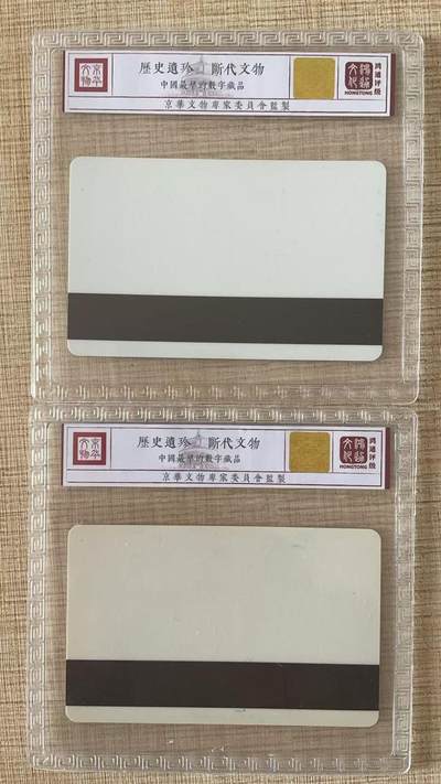 《卡拍》第322期拍卖2月15日晚22：10时延时截拍 丹江口太科卡《丹江口箭头开通(再版）》二全新卡，鸿通精装评级MS68分。