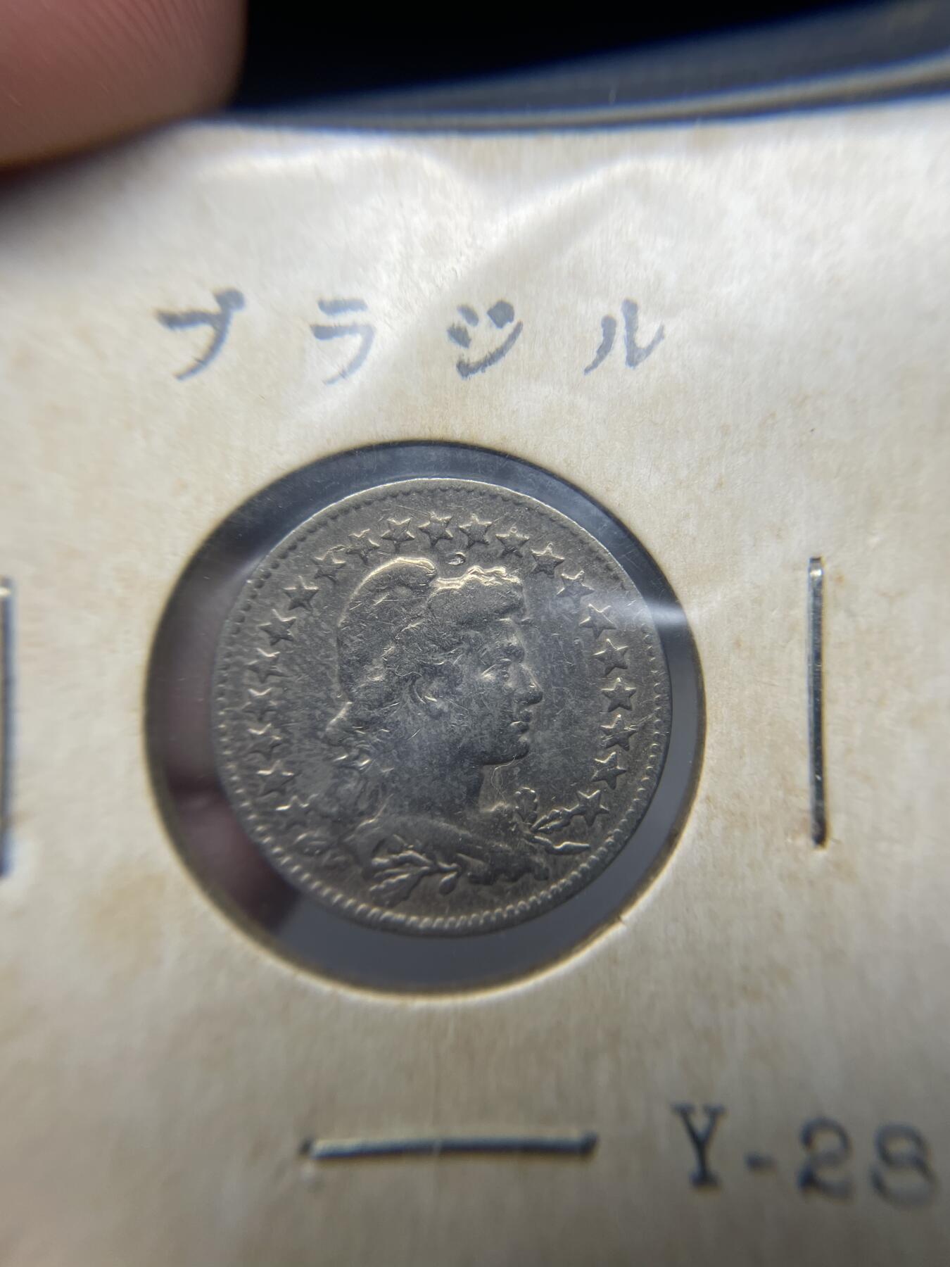 每日一拍，2025年集古藏今外币拍卖第二期-第6场—（总第206拍），可以寄存60天，满160元包邮。 1932年巴西100瑞斯
