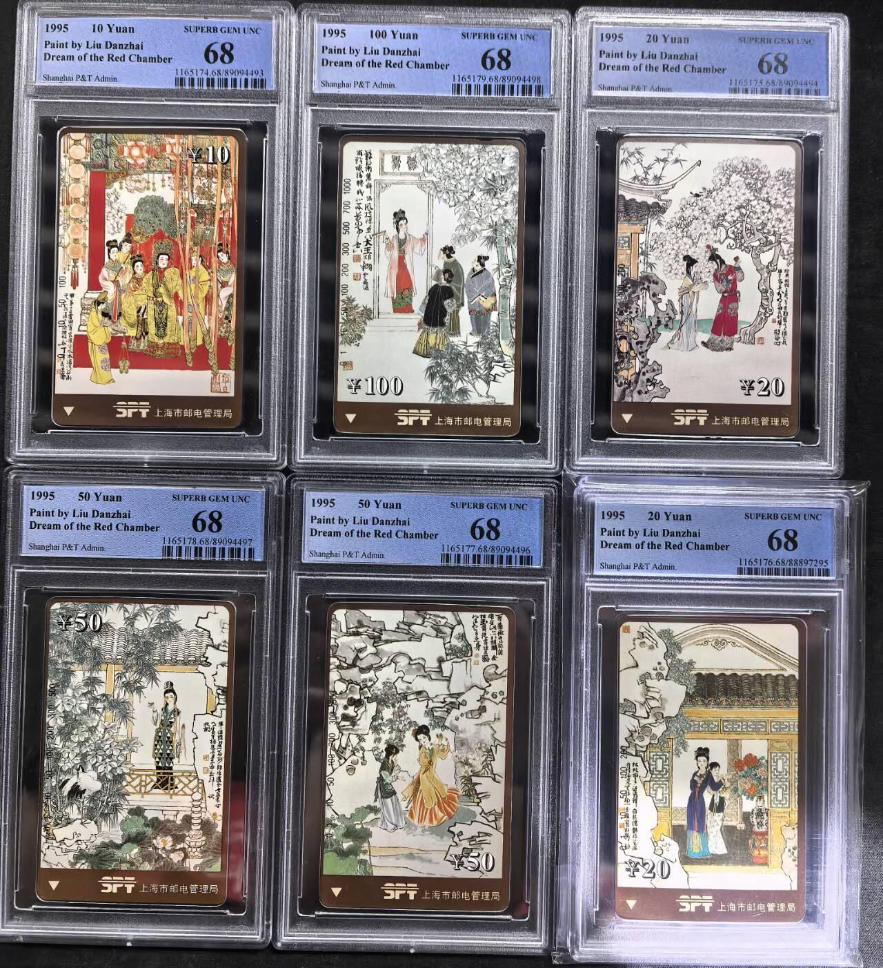 中国集卡电话磁卡专场拍卖（二十二） 上海红楼梦PCGS68