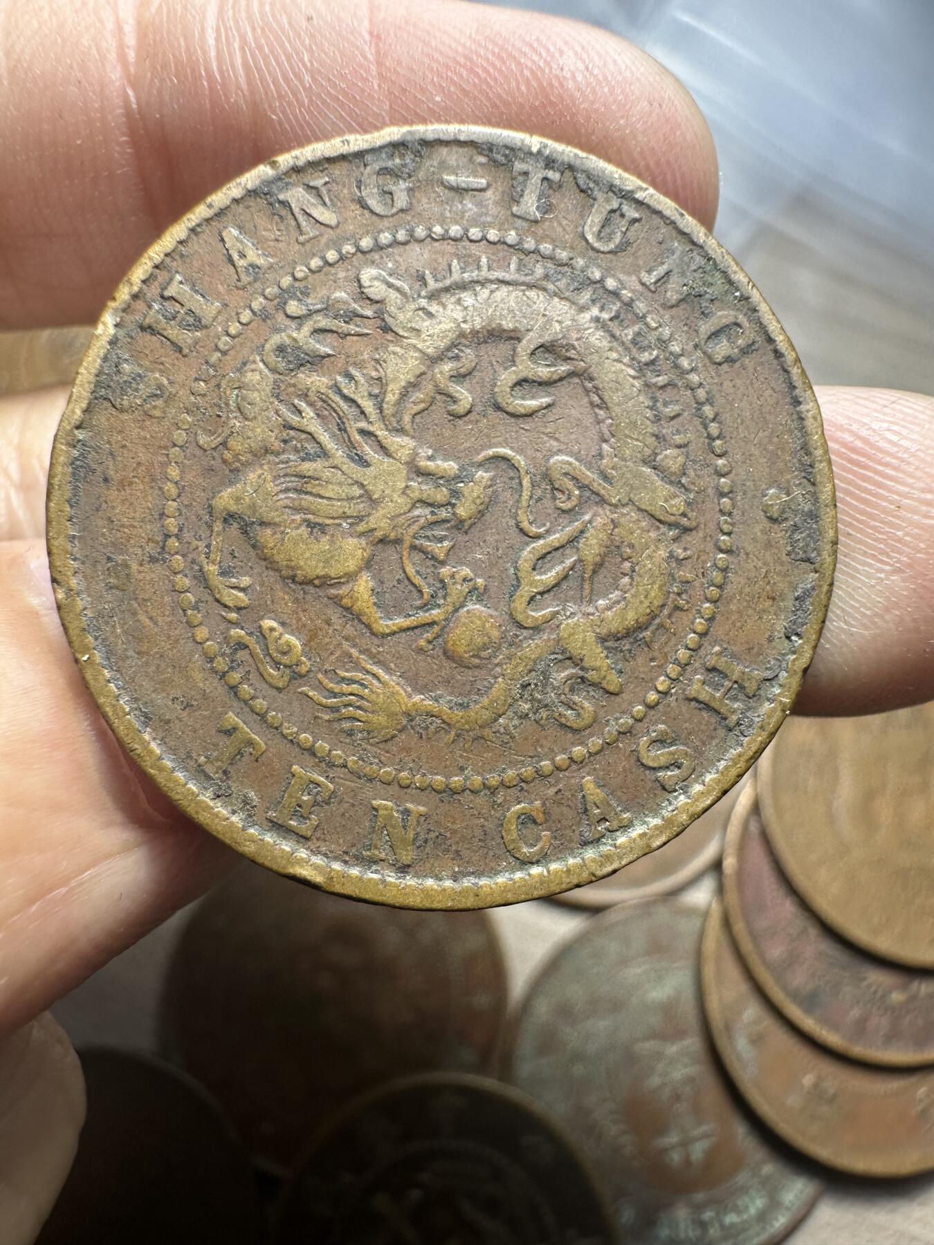 世界钱币，章，大清铜币，光绪元宝，乾隆通宝，邮折，明信片 光绪元宝山东省造十文