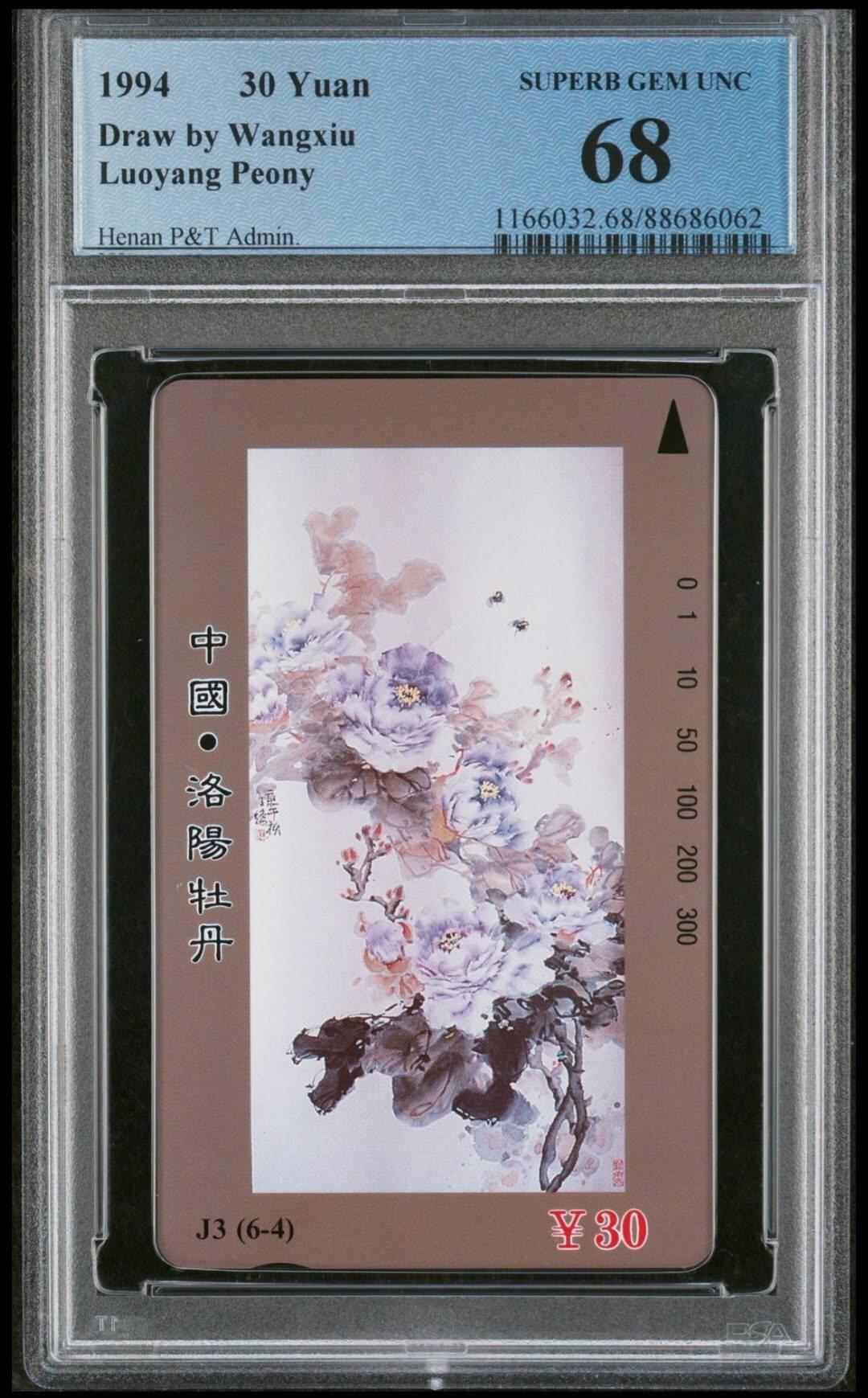 【琪哥网】评级磁卡(四十三） 【PCGS68】洛阳牡丹散卡一枚