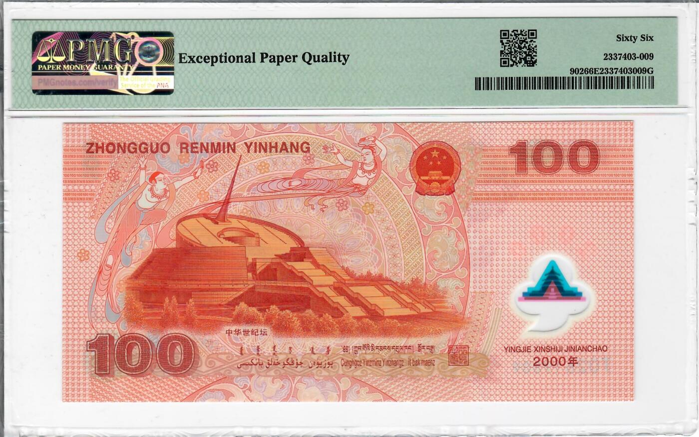 大中华拍卖第770期 龙钞00100 J02619809