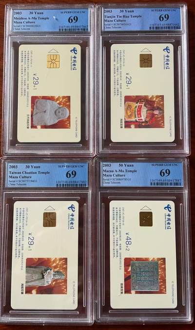 《卡拍》第322期拍卖2月15日晚22：10时延时截拍 中国电信通用IC卡《CNT-IC-P21妈祖文化》四全新卡，SC四川版，PCGS评级69分。