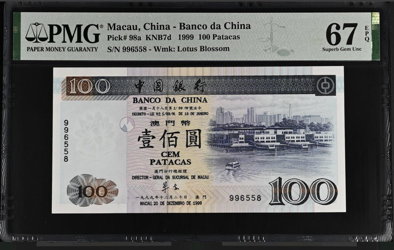 大中华拍卖第770期 澳门中国银行无字冠回归纪念99100 996558