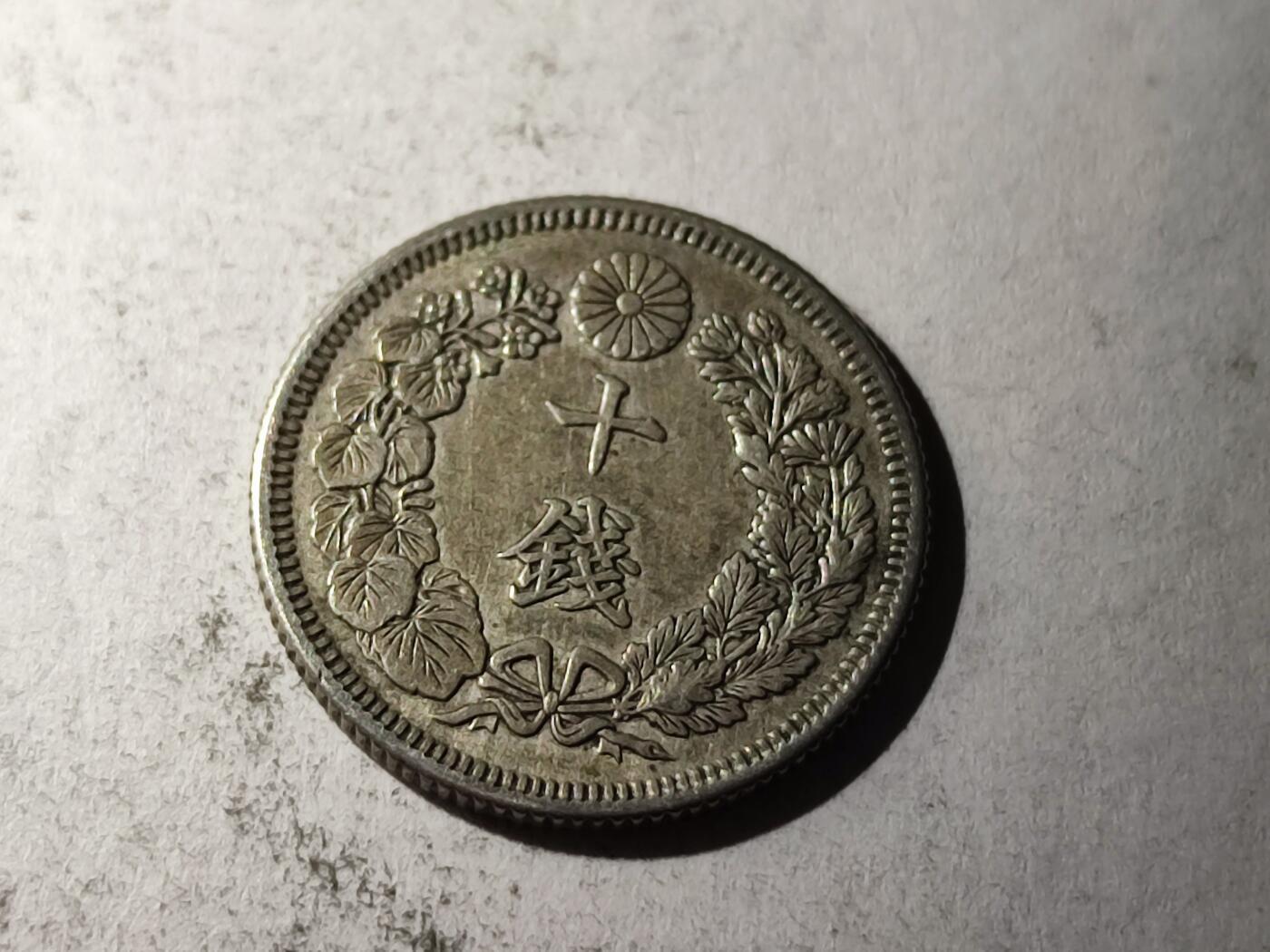 小小杂货铺29期无佣金 旭日十钱硬币