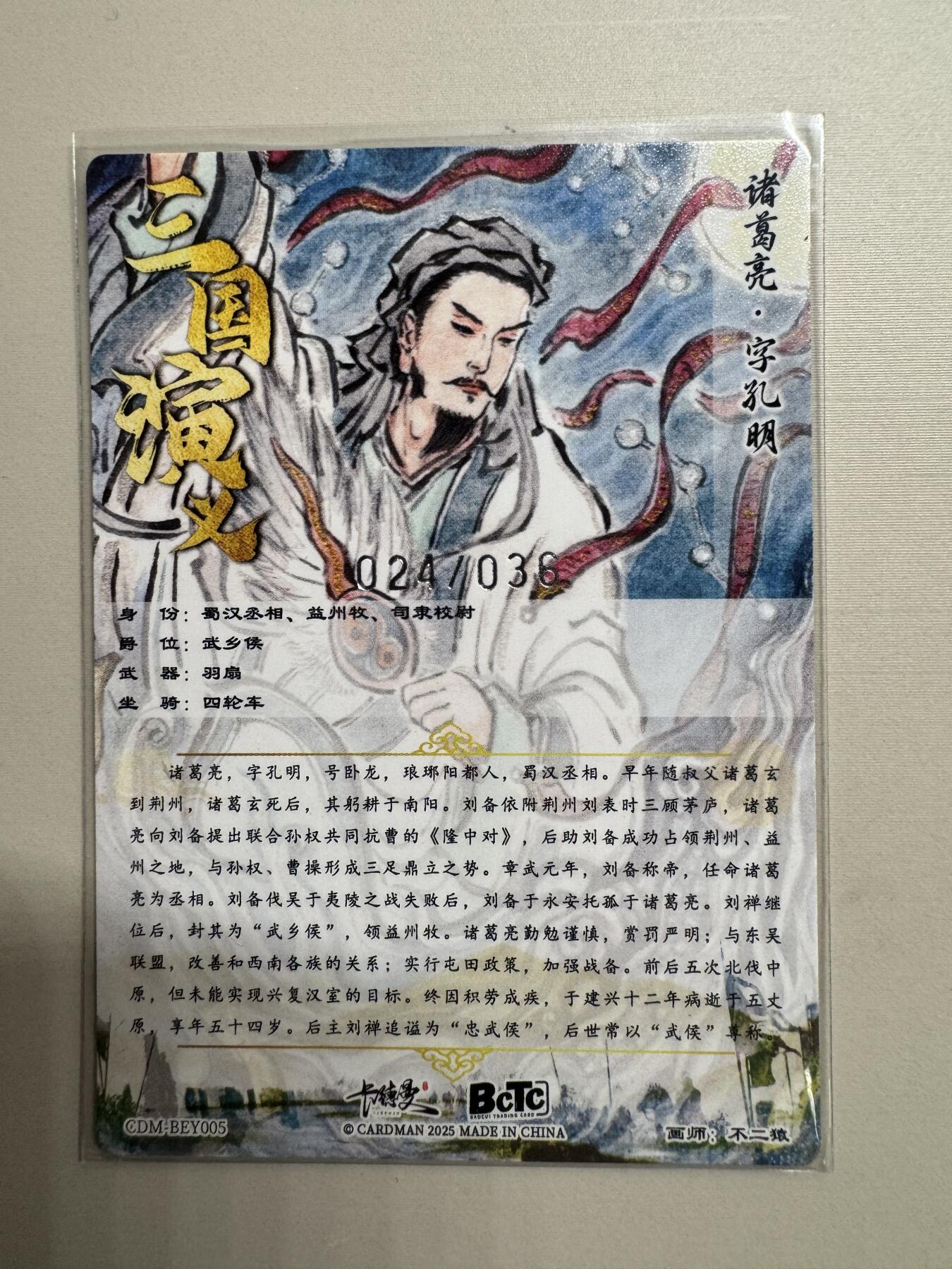 夜之极第四期（2月15日周六晚10点截拍后-参与群福利活动） 保粹&卡德曼 武韵红颜 五子良将 不二猿 诸葛亮 限编24/36