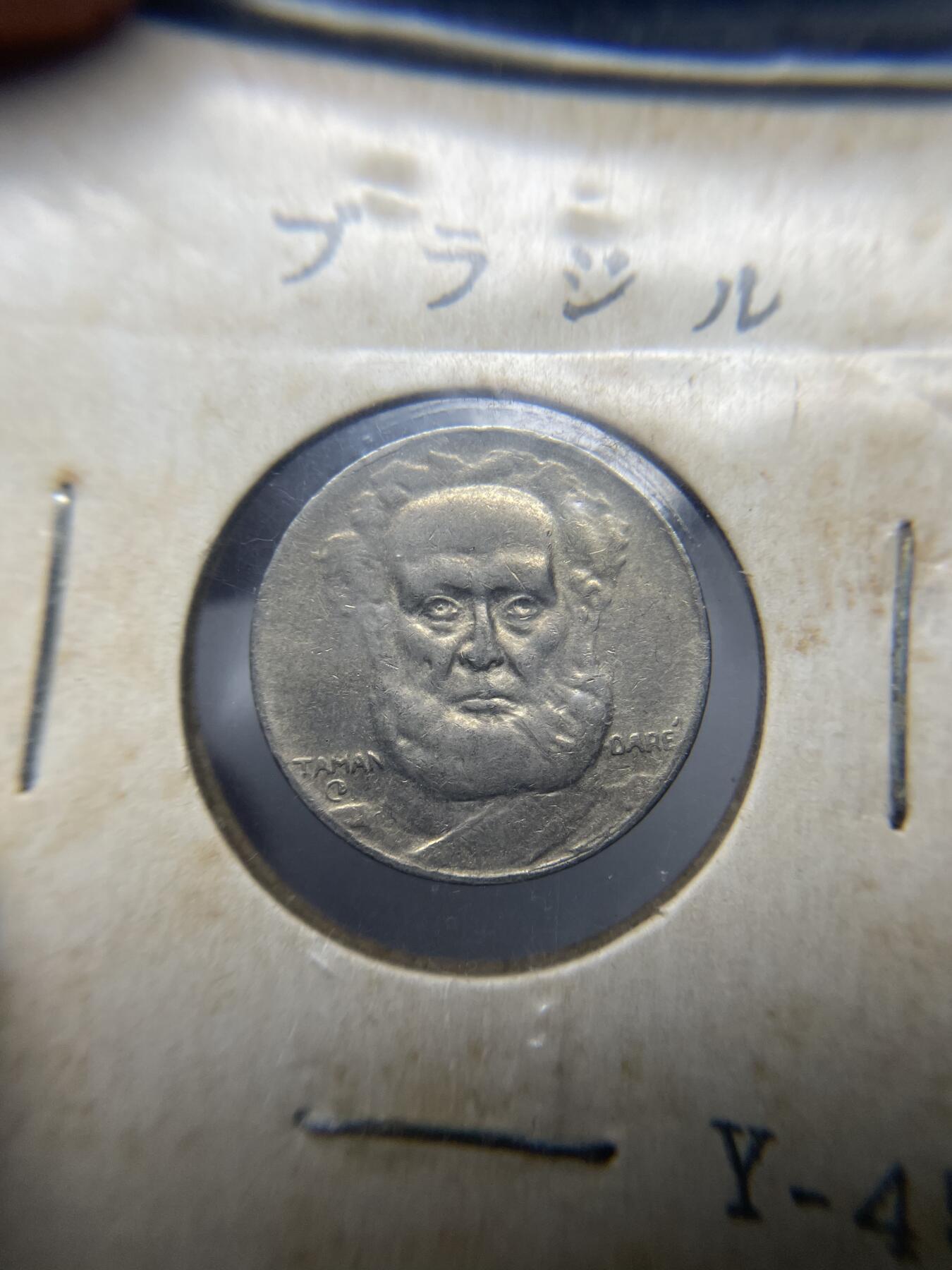 每日一拍，2025年集古藏今外币拍卖第二期-第6场—（总第206拍），可以寄存60天，满160元包邮。 1937年巴西100瑞斯