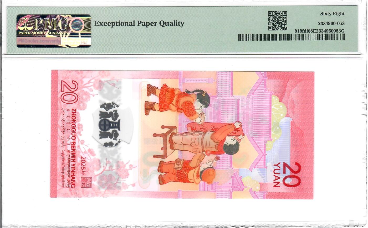 大中华拍卖第770期 蛇钞2520首日 倒置号 J096816019