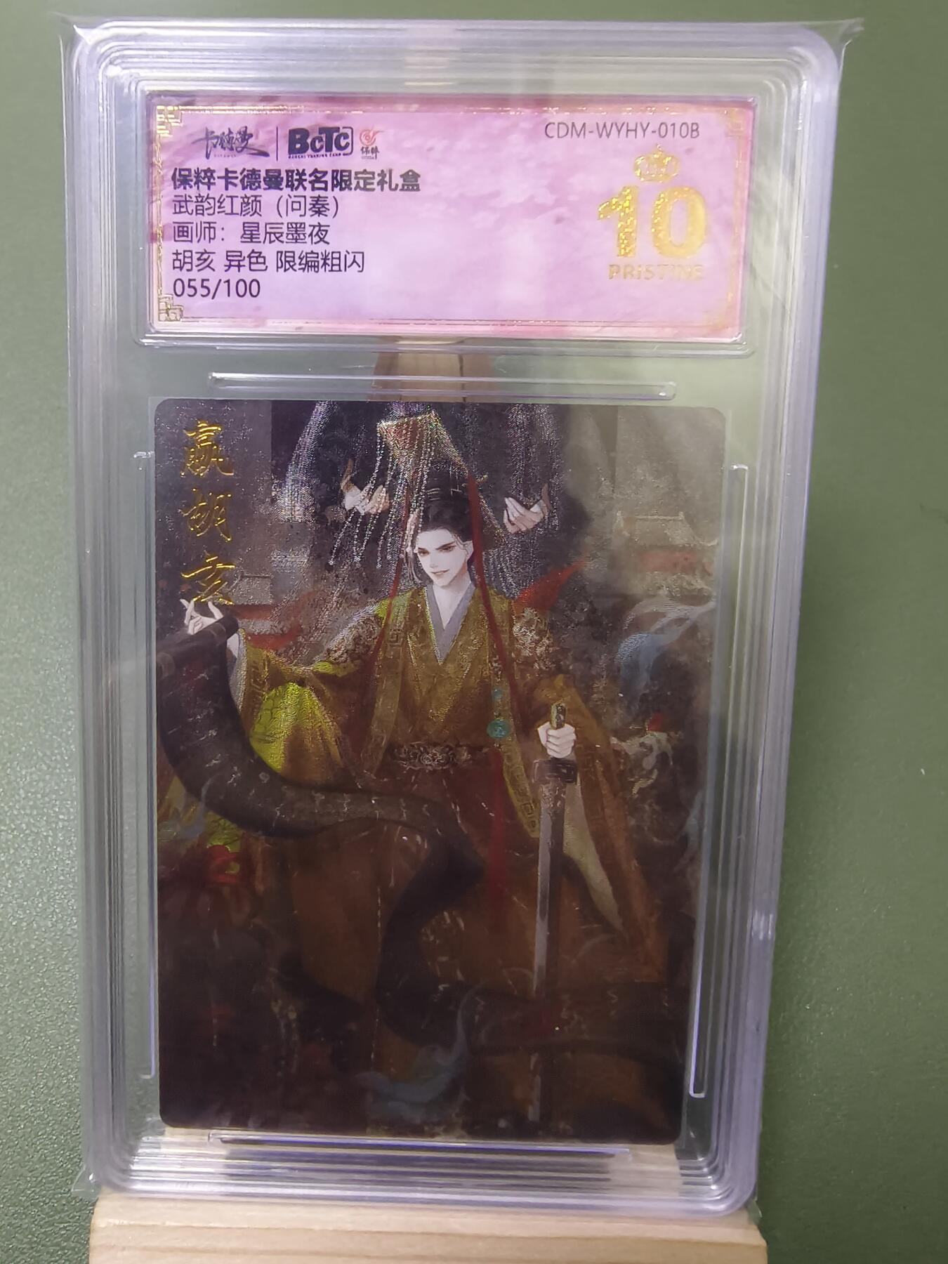 夜之极第四期（2月15日周六晚10点截拍后-参与群福利活动） 保粹&卡德曼 武韵红颜 问秦 星辰墨夜 胡亥异色 限编055/100 爆金