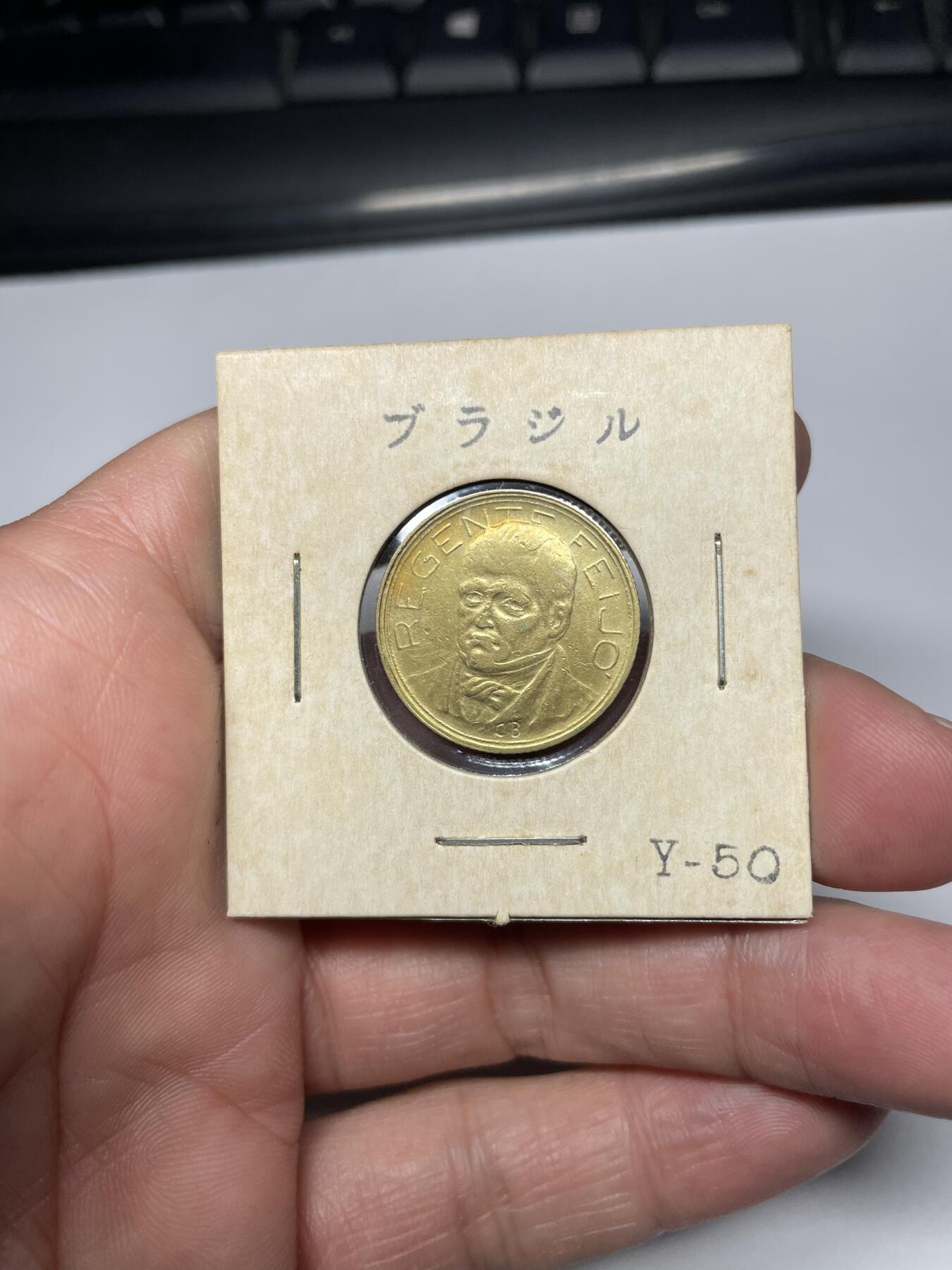 每日一拍，2025年集古藏今外币拍卖第二期-第6场—（总第206拍），可以寄存60天，满160元包邮。 1938年巴西500瑞斯