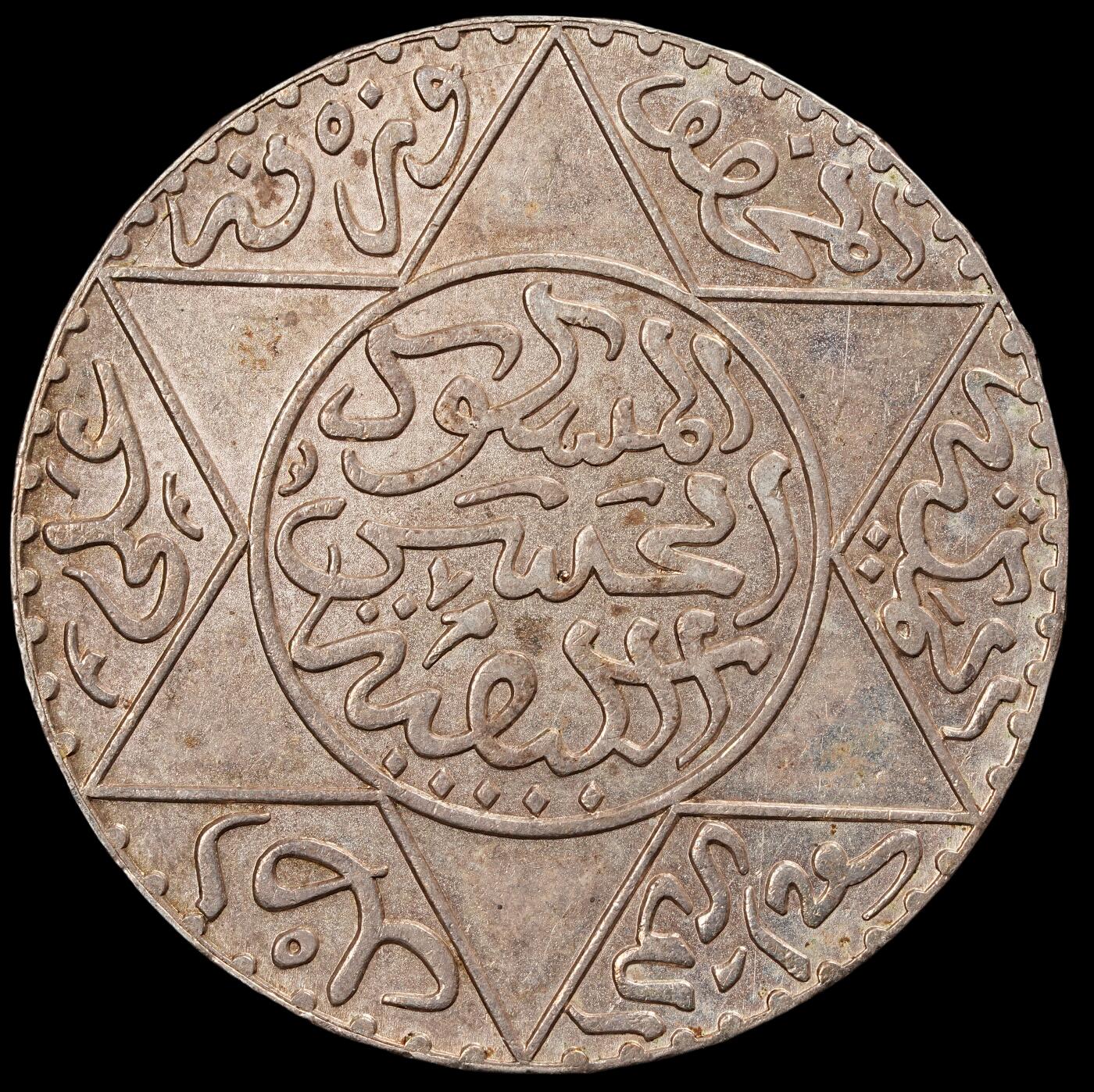修遠堂世界钱币第五十七期 AH1299年摩洛哥5 DIRHAMS银币 边道两处小孔 14.50g
