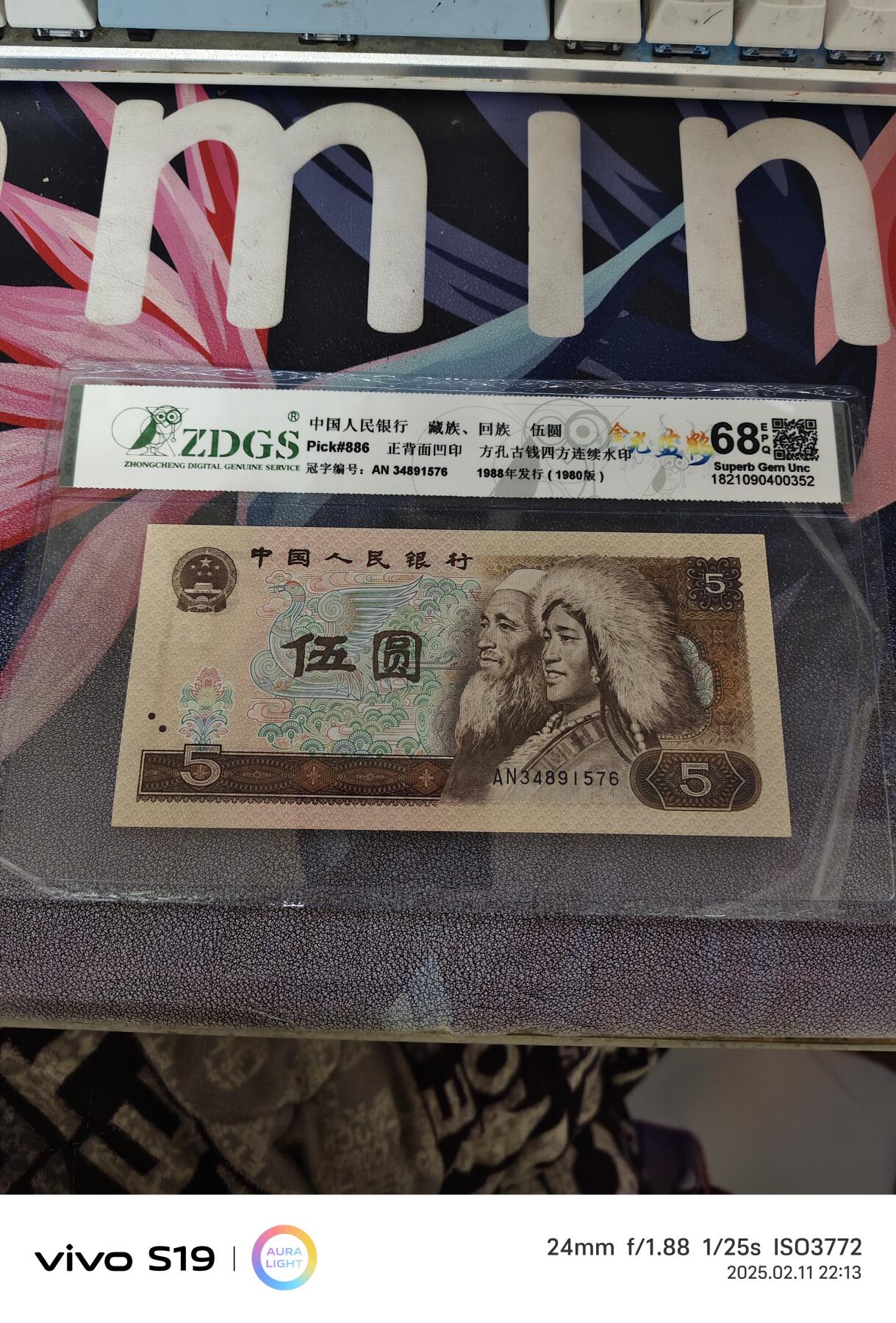 四版币1980年伍圆 805金光蓝鹤 众诚评级68EPQ