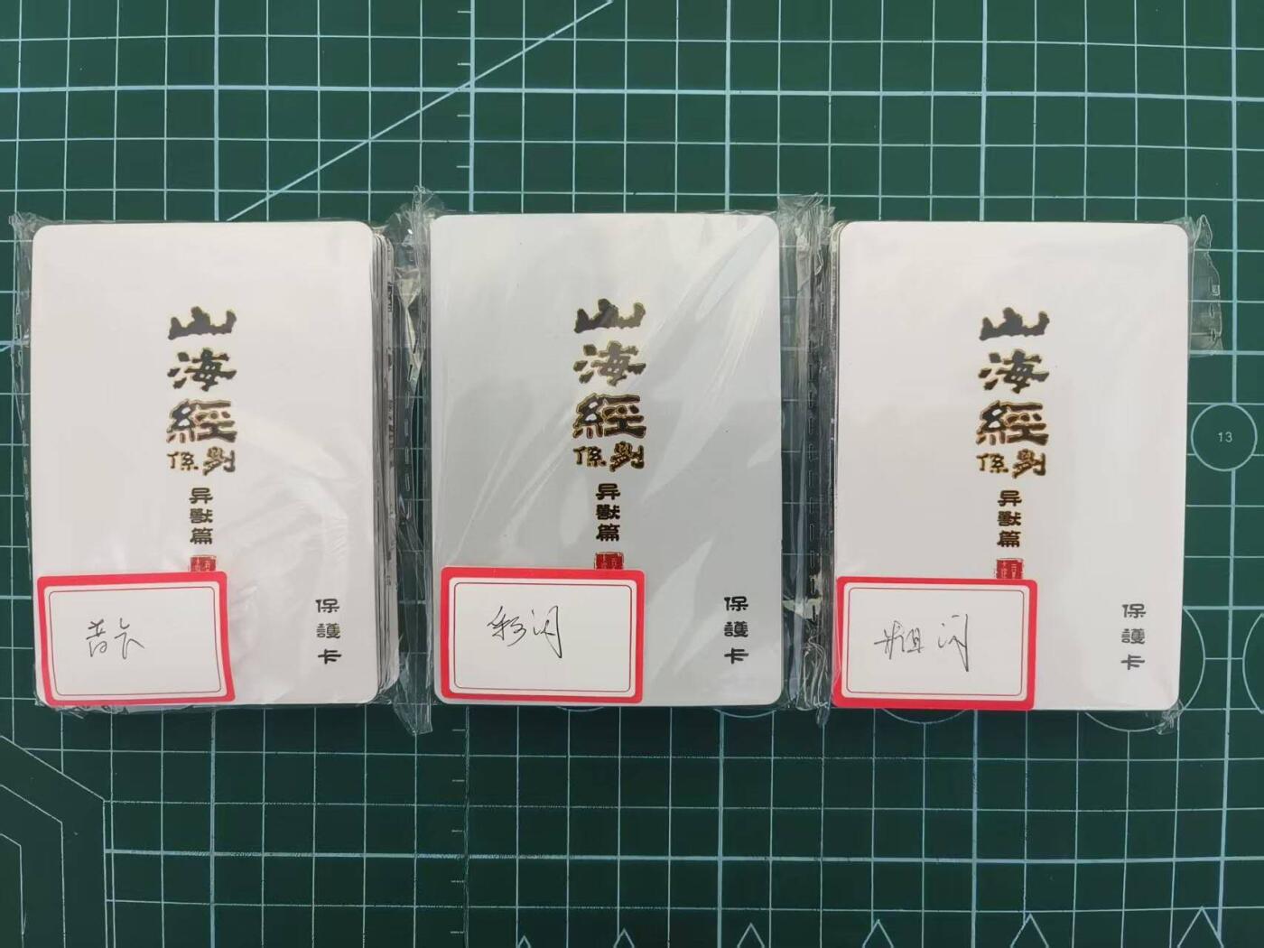 夜之极第四期（2月15日周六晚10点截拍后-参与群福利活动） 山海经异兽篇 普卡+彩闪+粗闪 3宫