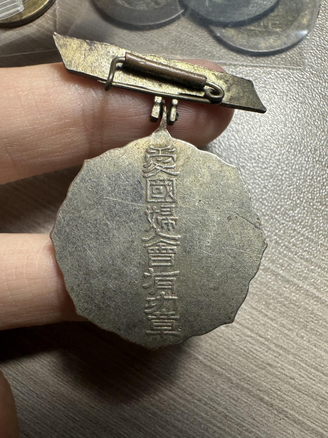世界钱币，章，大清铜币，光绪元宝，乾隆通宝，邮折，明信片 带珐琅，妇人会章