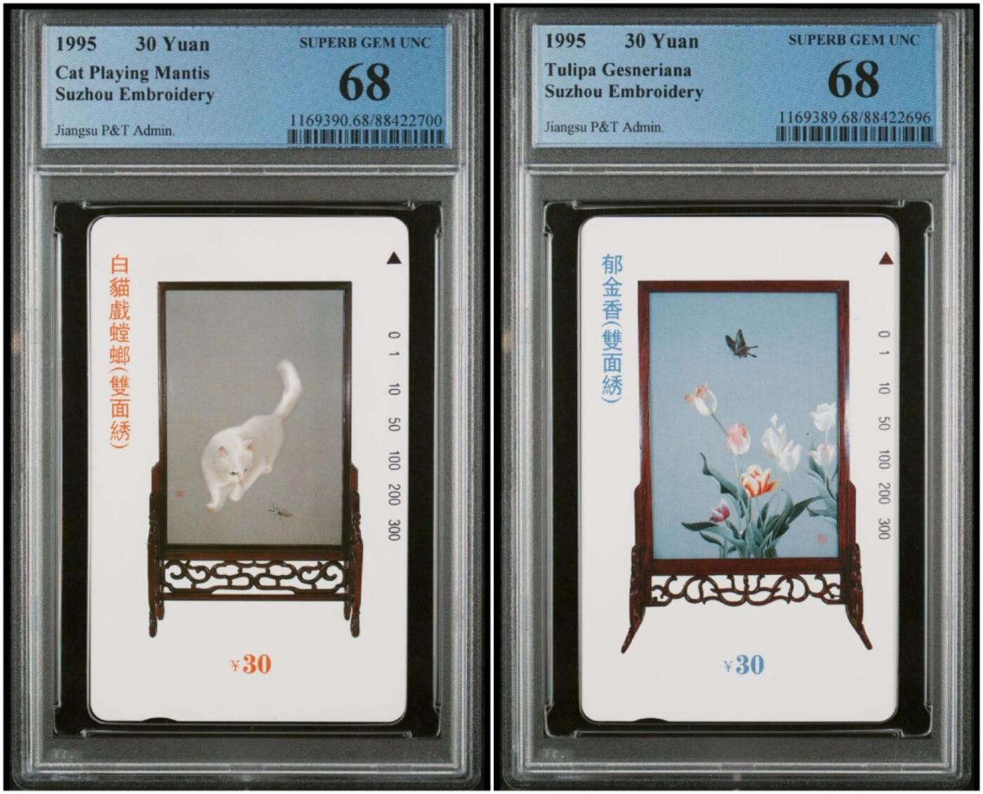 【琪哥网】评级磁卡(四十三） 【PCGS68】江苏苏绣