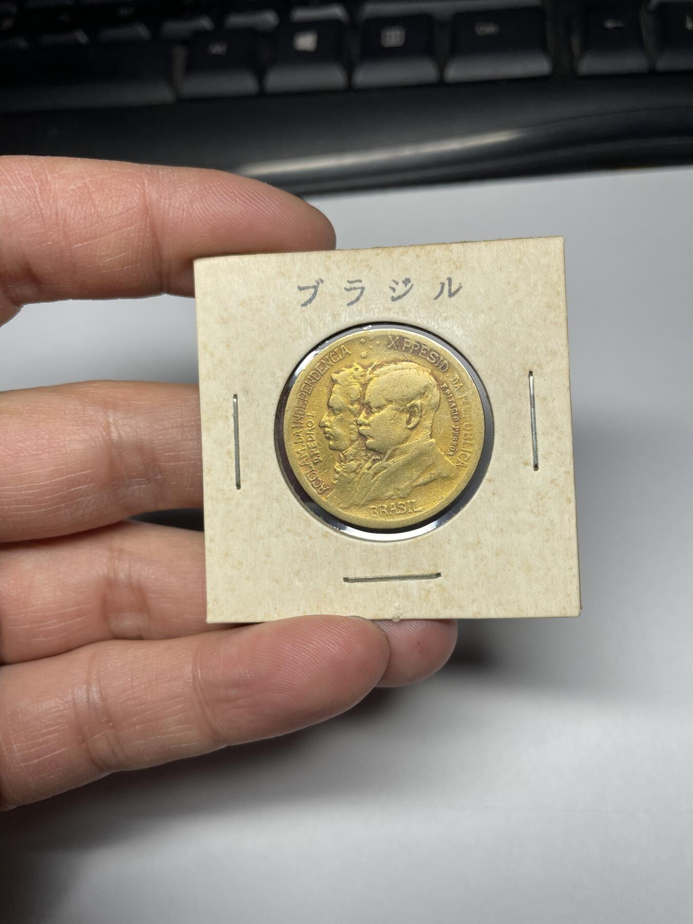 每日一拍，2025年集古藏今外币拍卖第二期-第6场—（总第206拍），可以寄存60天，满160元包邮。 1922年巴西1000瑞斯