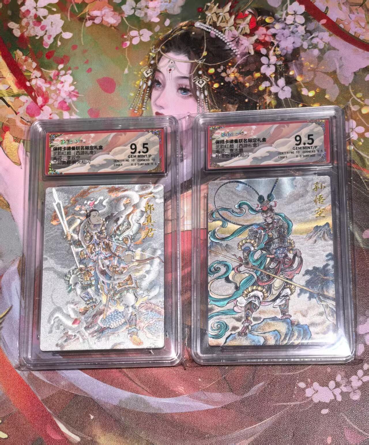 夜之极第四期（2月15日周六晚10点截拍后-参与群福利活动） 保粹&卡德曼 武韵红颜 西游礼盒 二郎神+孙悟空 9.5分