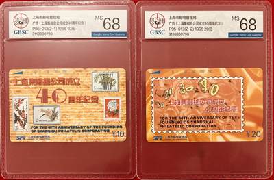 《卡拍》第322期拍卖2月15日晚22：10时延时截拍 上海田村卡《上海集邮总公司成立40周年》二全新卡，公博评级MS68分。