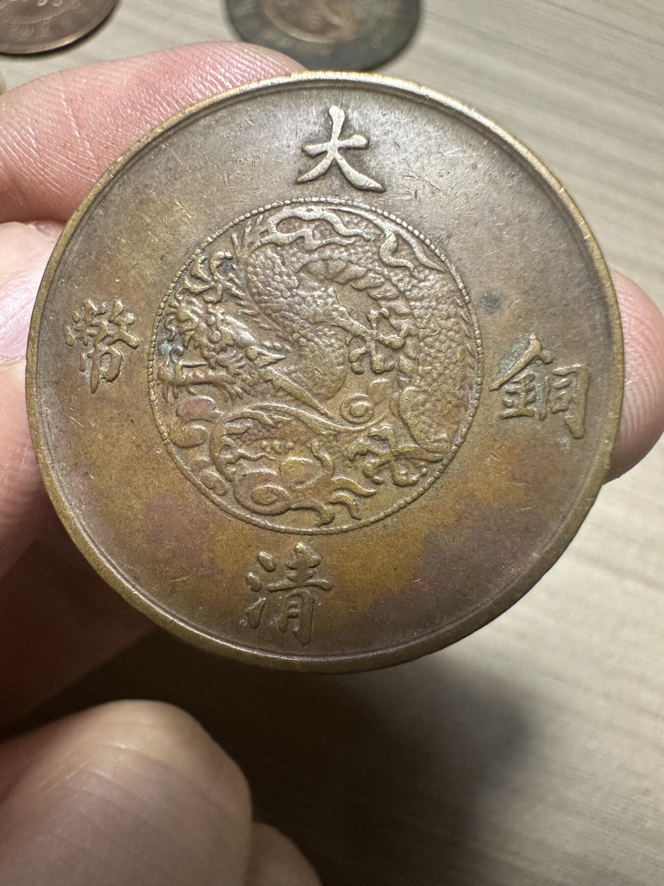 世界钱币，章，大清铜币，光绪元宝，乾隆通宝，邮折，明信片 热门品种！宣统三年十文，极美品！