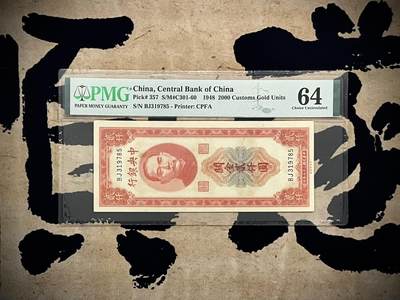 （自动截拍）PMG评级民国纸币专拍第20250218期，全场包邮 - 【乾奕收藏】出民国37年1948年中央银行关金贰仟圆，美国PMG64分