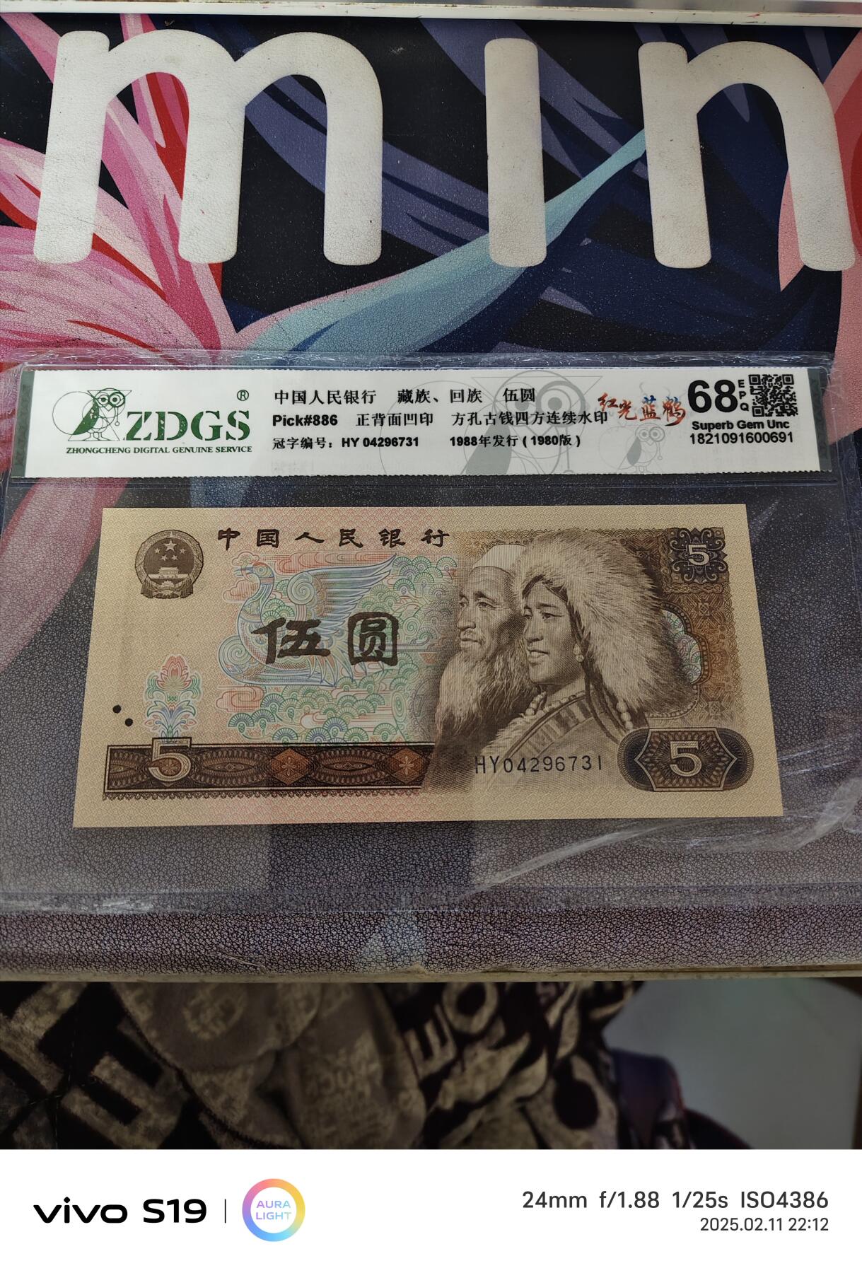 四版币1980年伍圆 805红光蓝鹤