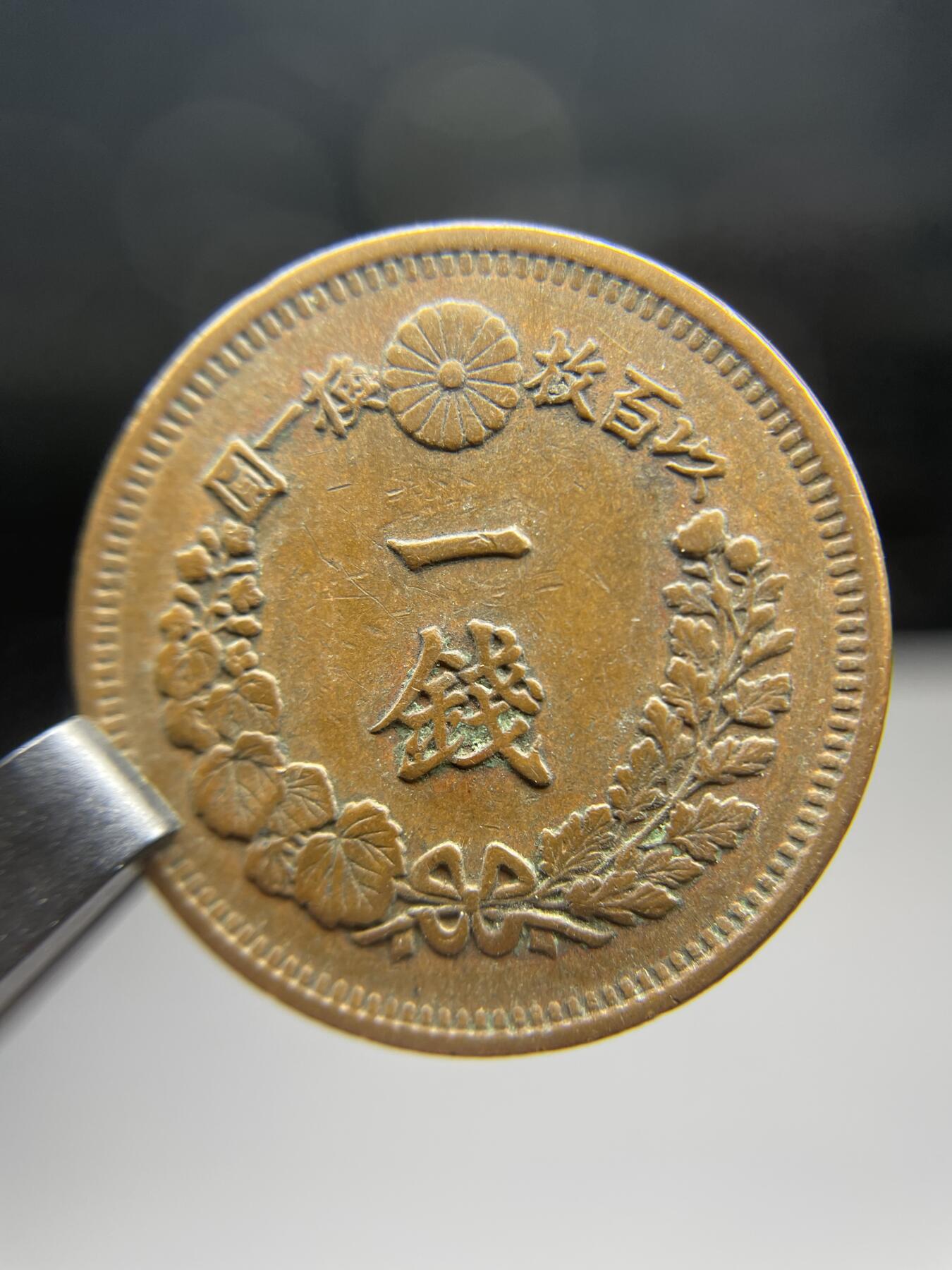每日一拍，2025年集古藏今外币拍卖第二期-第6场—（总第206拍），可以寄存60天，满160元包邮。 全龙鳞明治7年龙一钱