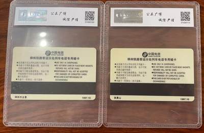 《卡拍》第322期拍卖2月15日晚22：10时延时截拍 南宁列车太科卡《NNT特5柳客列车电话开通纪念》二全新卡，公博评级MS68分。