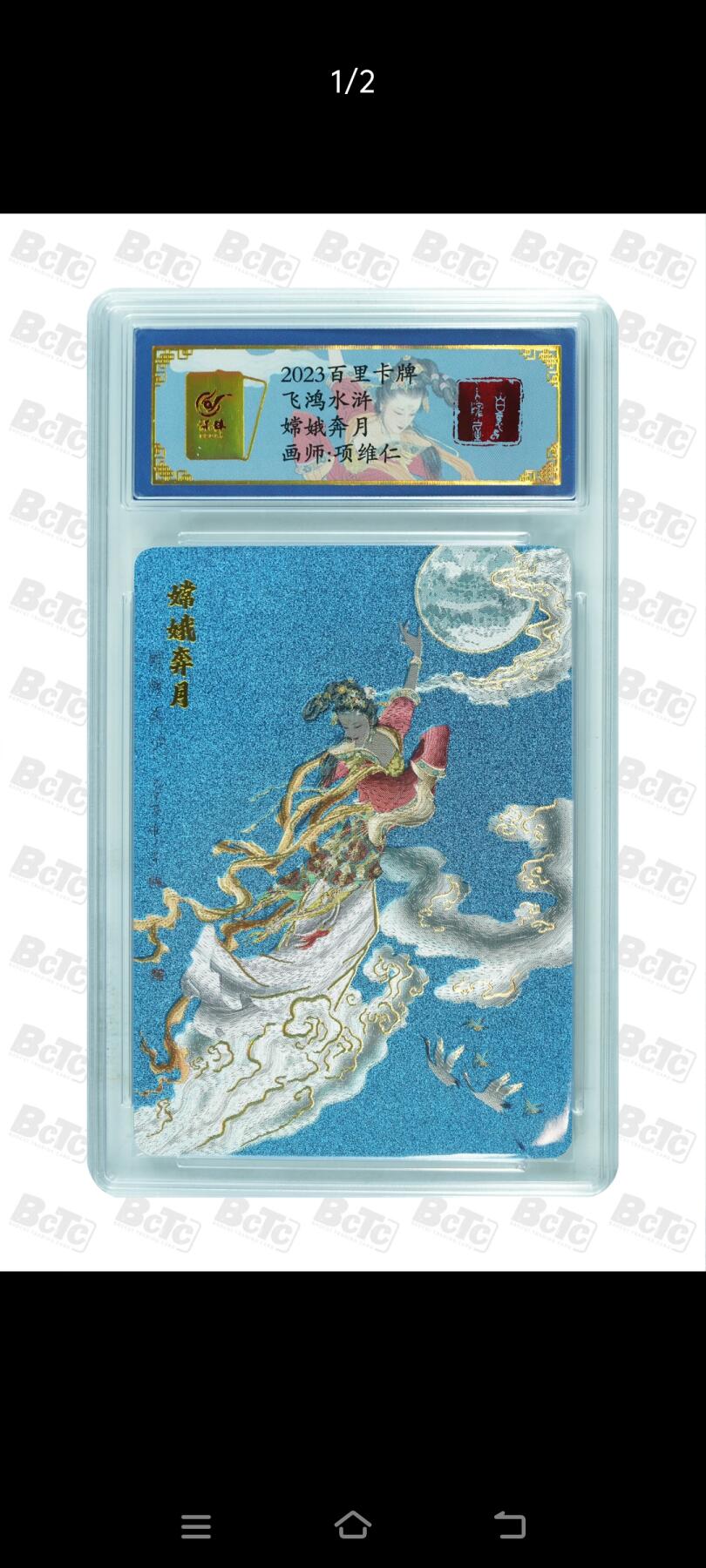 夜之极第四期（2月15日周六晚10点截拍后-参与群福利活动） 项维仁 嫦娥奔月 冷烫工艺保粹联名评级卡 编号0068