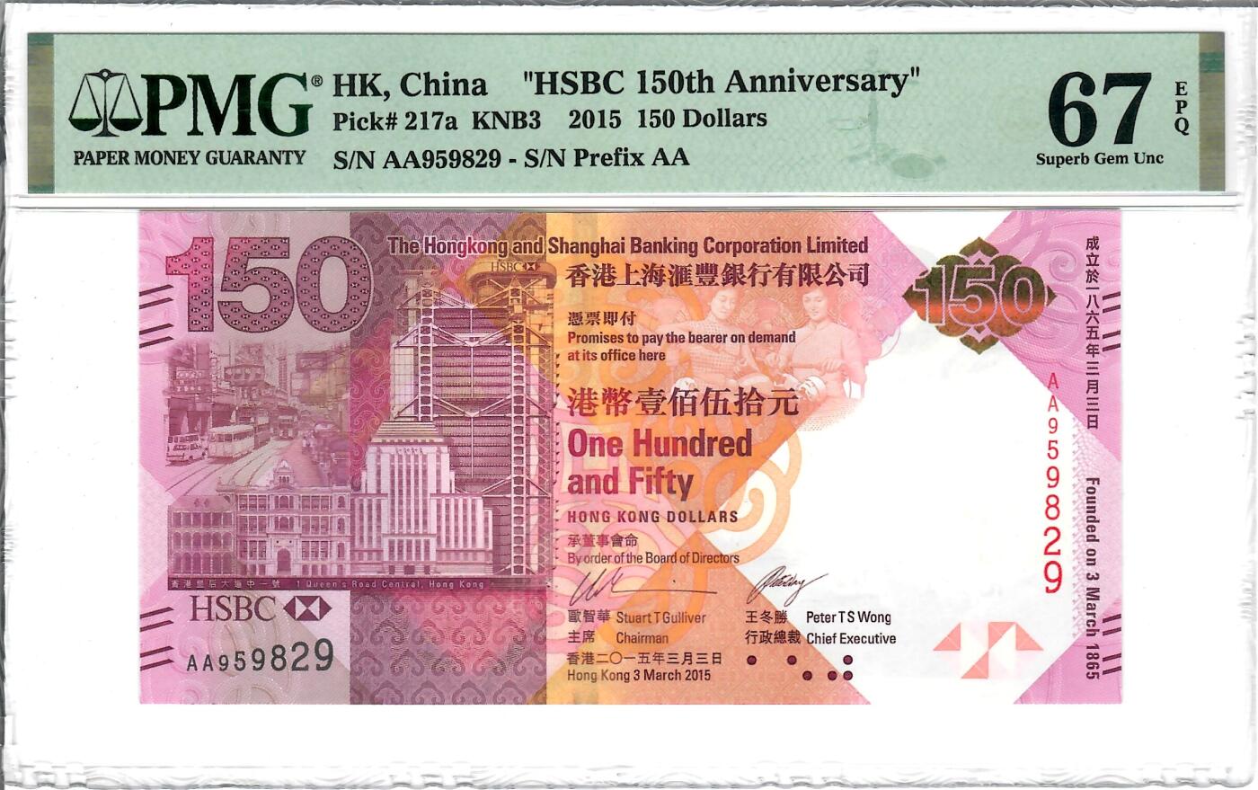大中华拍卖第770期 香港汇丰银行150周年纪念钞15150 AA959829