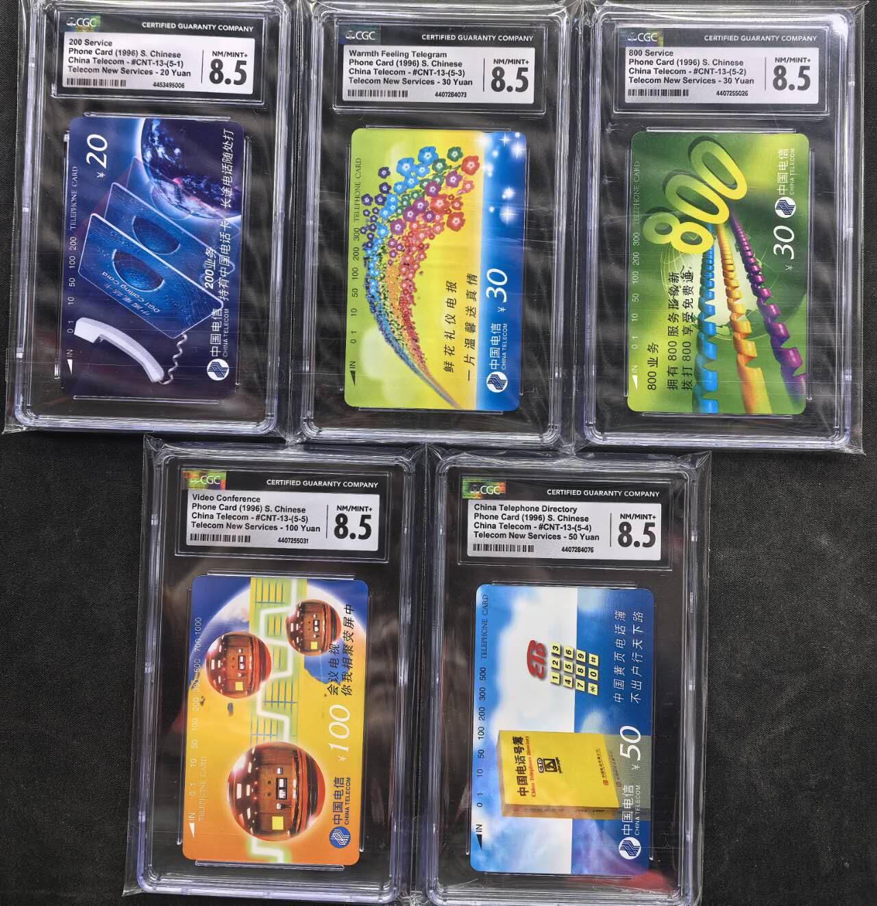 中国集卡电话磁卡专场拍卖（二十二） 国卡卡13CGC8.5