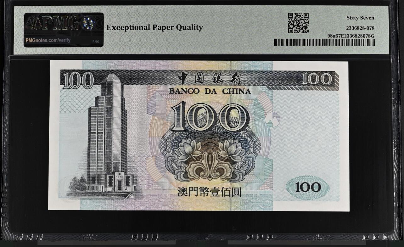大中华拍卖第770期 澳门中国银行无字冠回归纪念99100 996558