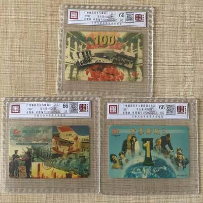 《卡拍》第322期拍卖2月15日晚22：10时延时截拍 广东欧特佳卡《J97-24广州邮政100周年纪念》三全旧卡，鸿通精装评级US66分。