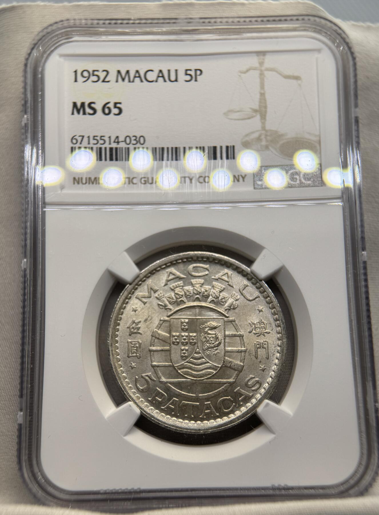 “一元初始，万象更新”新年新铺开张（第4期）新年第一拍 NGC-MS65 澳门1952年首发伍圆银币，卷拆品相