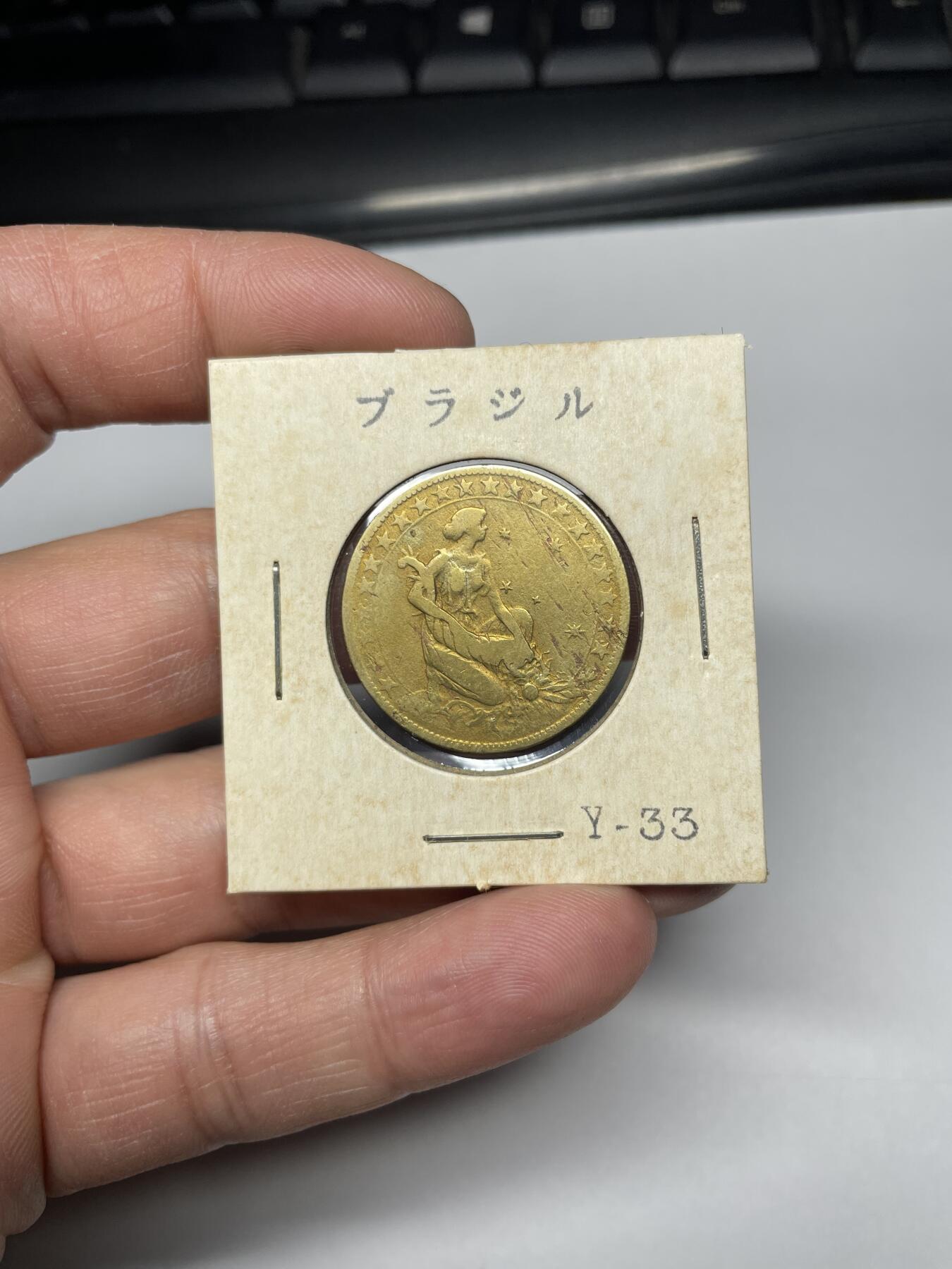 每日一拍，2025年集古藏今外币拍卖第二期-第6场—（总第206拍），可以寄存60天，满160元包邮。 1931年巴西1000瑞斯