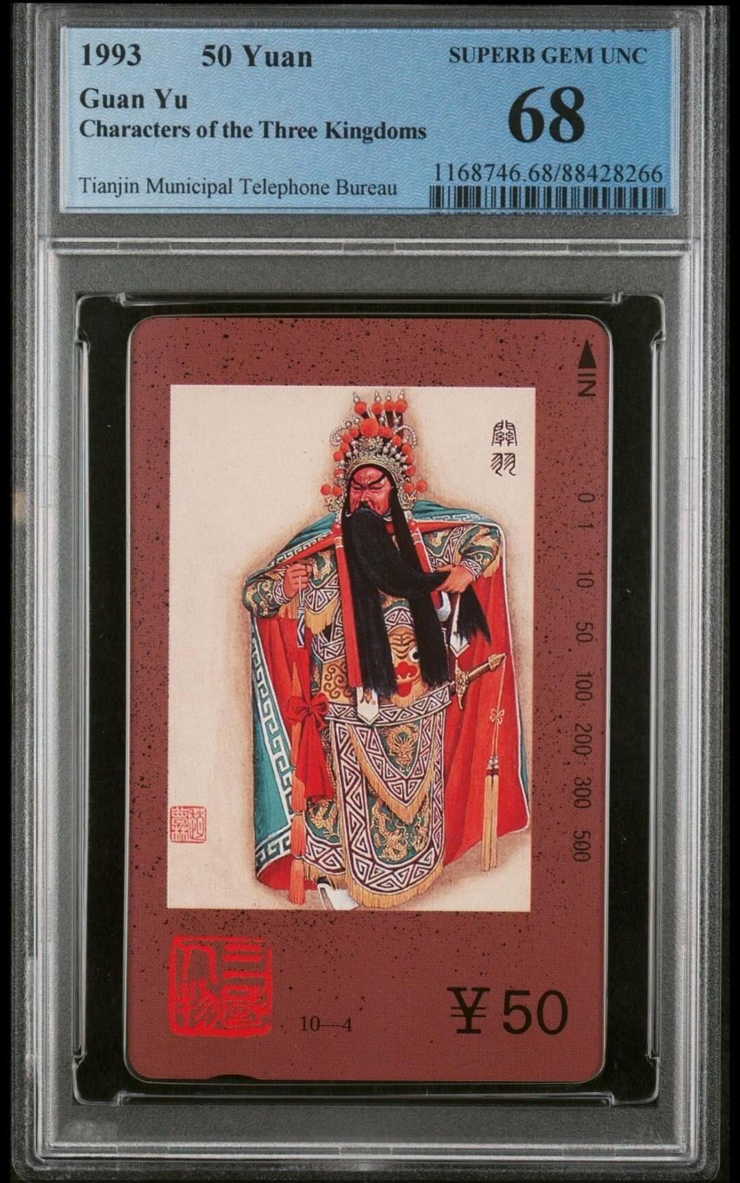【琪哥网】评级磁卡(四十三） 【PCGS68】天津三国之关羽散卡一枚