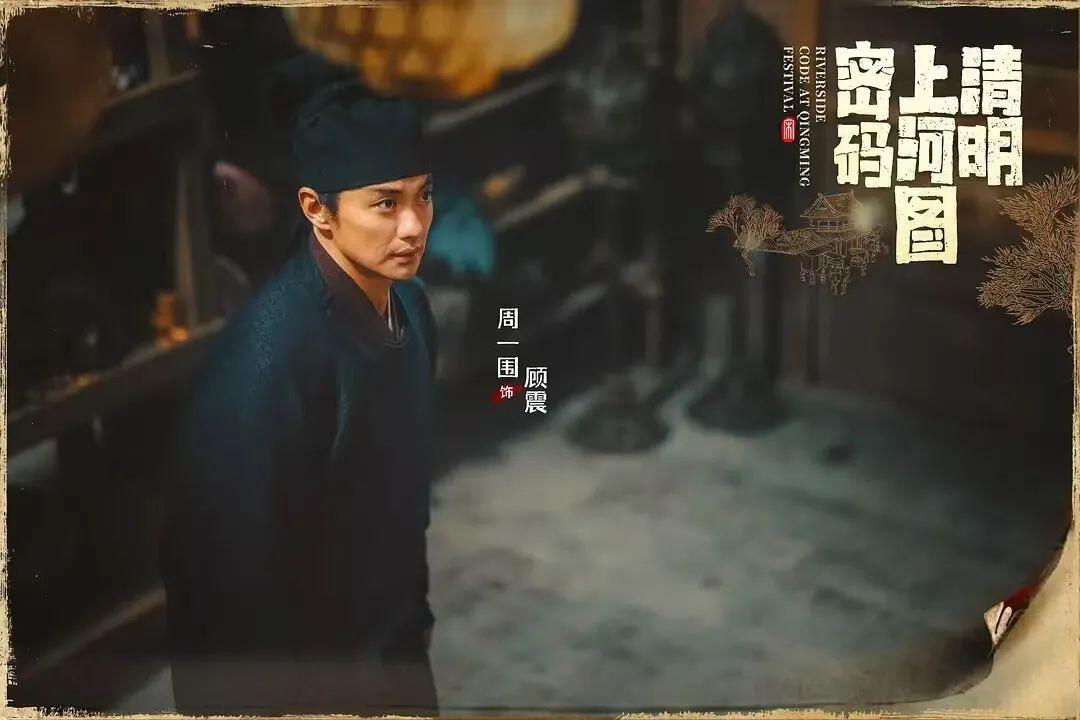 零元拍：周一围亲笔签名《清明上河图密码》官方剧照卡