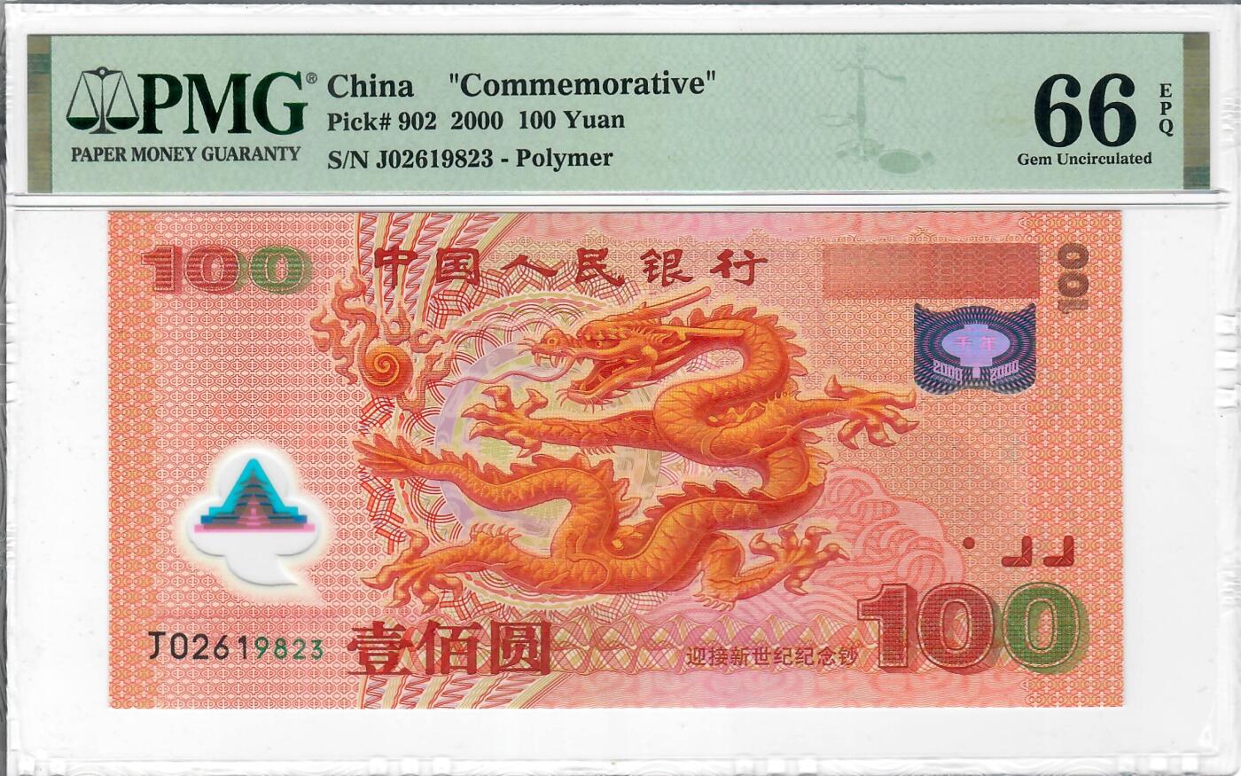 大中华拍卖第770期 龙钞00100 J02619823