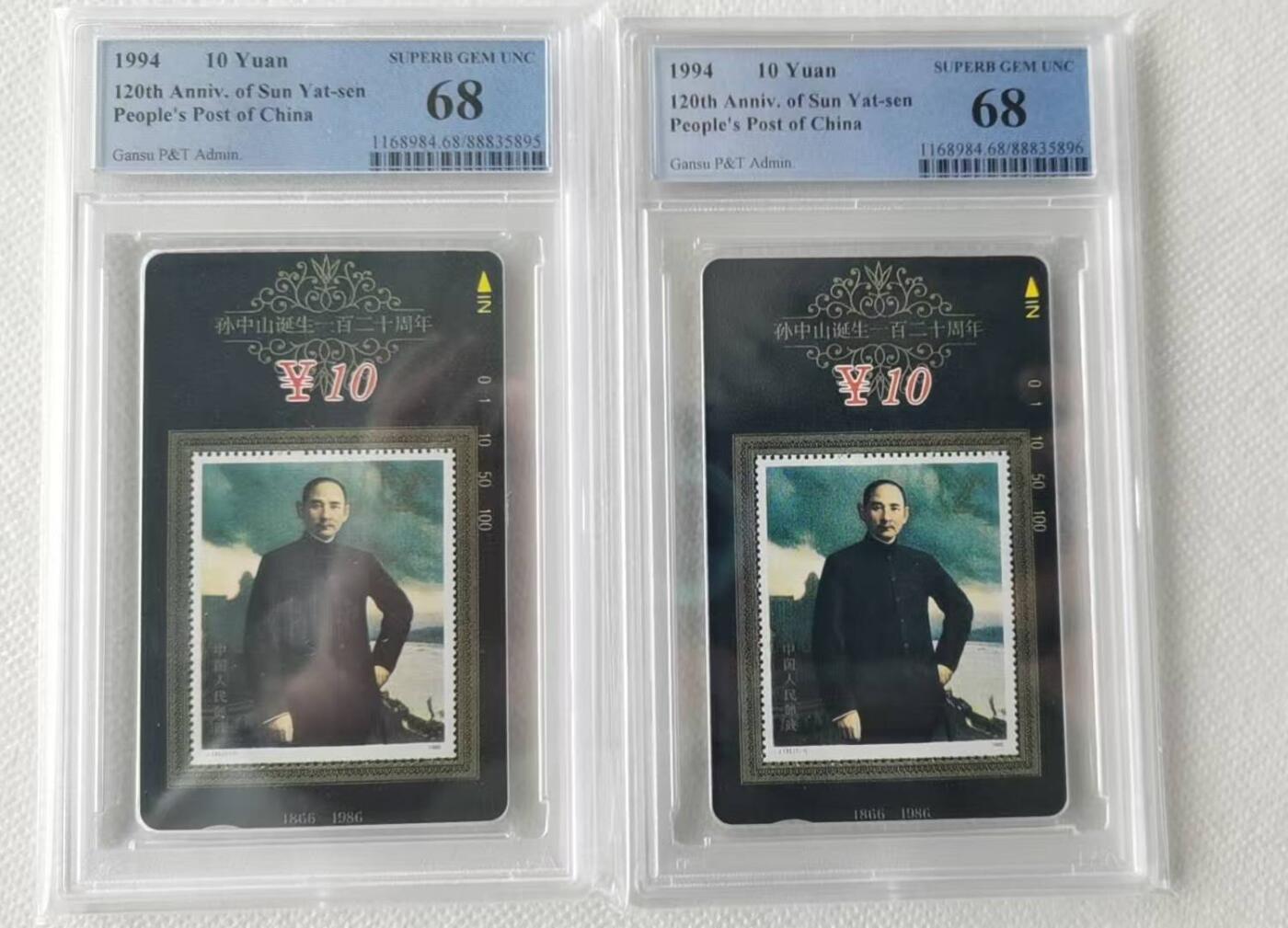 【琪哥网】评级磁卡(四十三） 【PCGS68】甘肃孙中山2枚