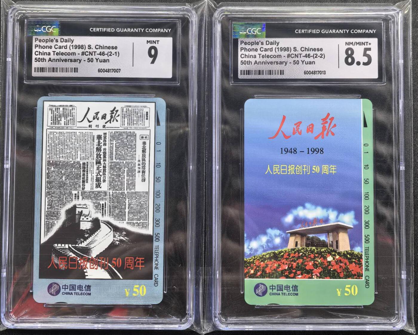 中国集卡电话磁卡专场拍卖（二十二） 国卡人民日报CGC8.5-9