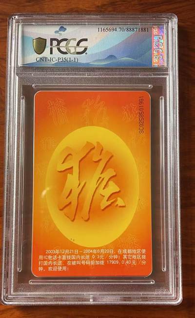 《卡拍》第322期拍卖2月15日晚22：10时延时截拍 中国电信通用IC卡《CNT-IC-P35生肖猴》一全新卡，SC四川版，PCGS评级70分。