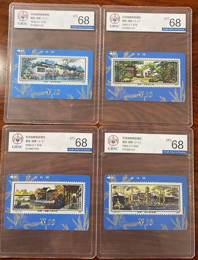 《卡拍》第322期拍卖2月15日晚22：10时延时截拍 甘肃田村卡《留园邮票卡》四全新卡，公博评级MS68分。