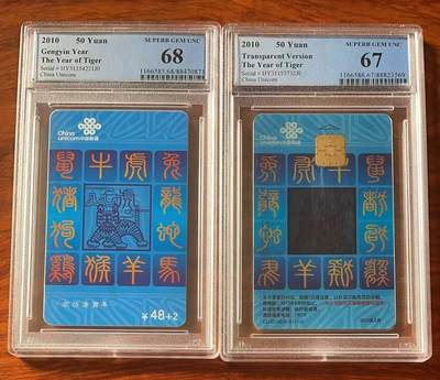 《卡拍》第322期拍卖2月15日晚22：10时延时截拍 中国联通全国通用IC卡《虎年》普通版、透明版两枚新卡，HY河南版，PCGS评级68、67分。